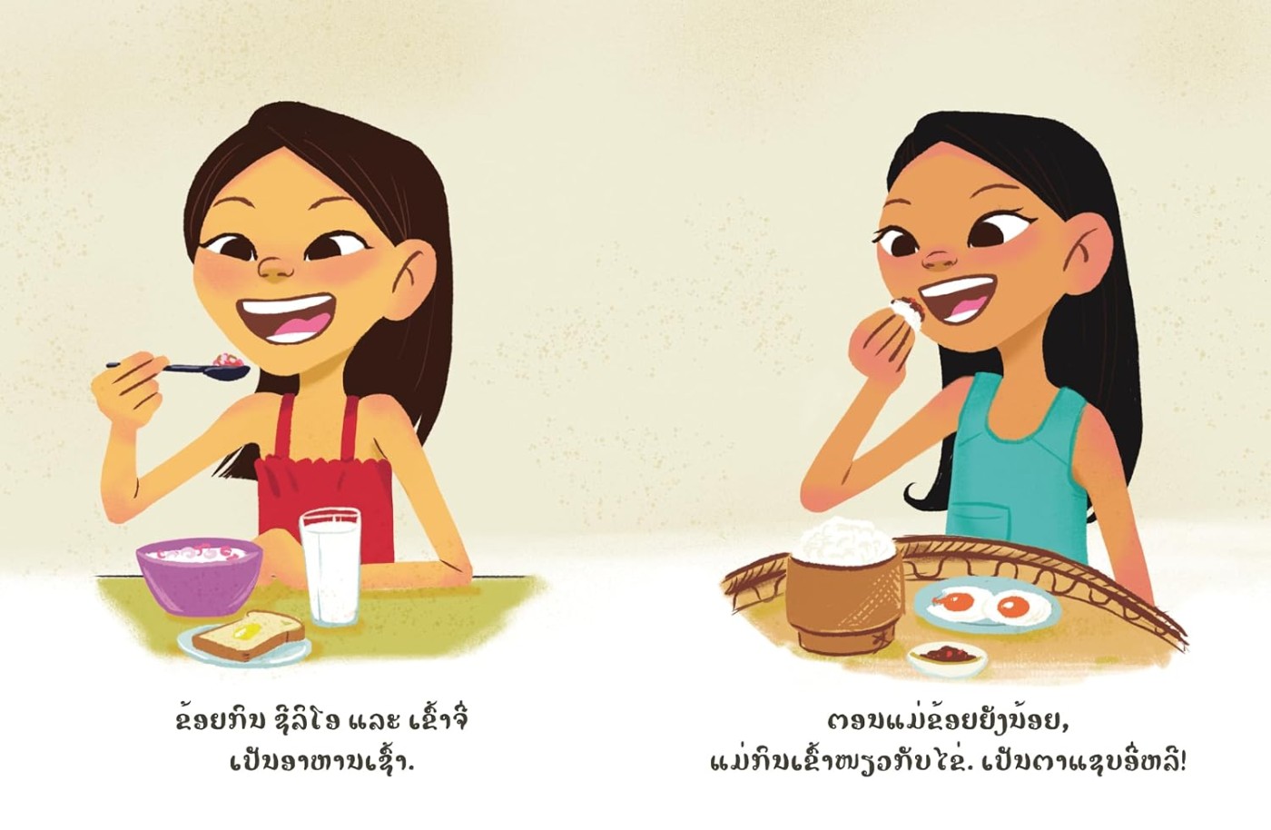 Inside spread with Lao text: Mahlee eats cereal and milk for breakfast, and Mommy as a girl eats sticky rice and eggs.